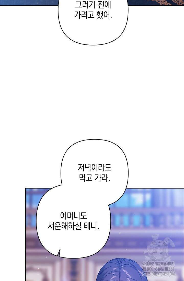 이 결혼은 어차피 망하게 되어 있다 82화 40