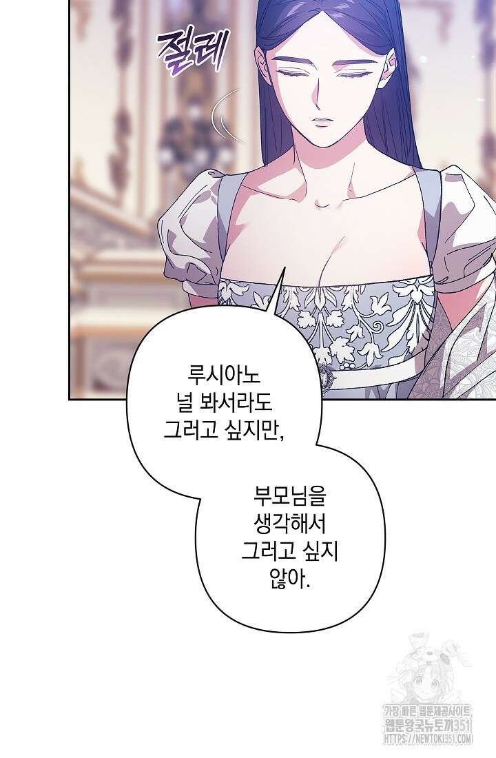 이 결혼은 어차피 망하게 되어 있다 82화 41