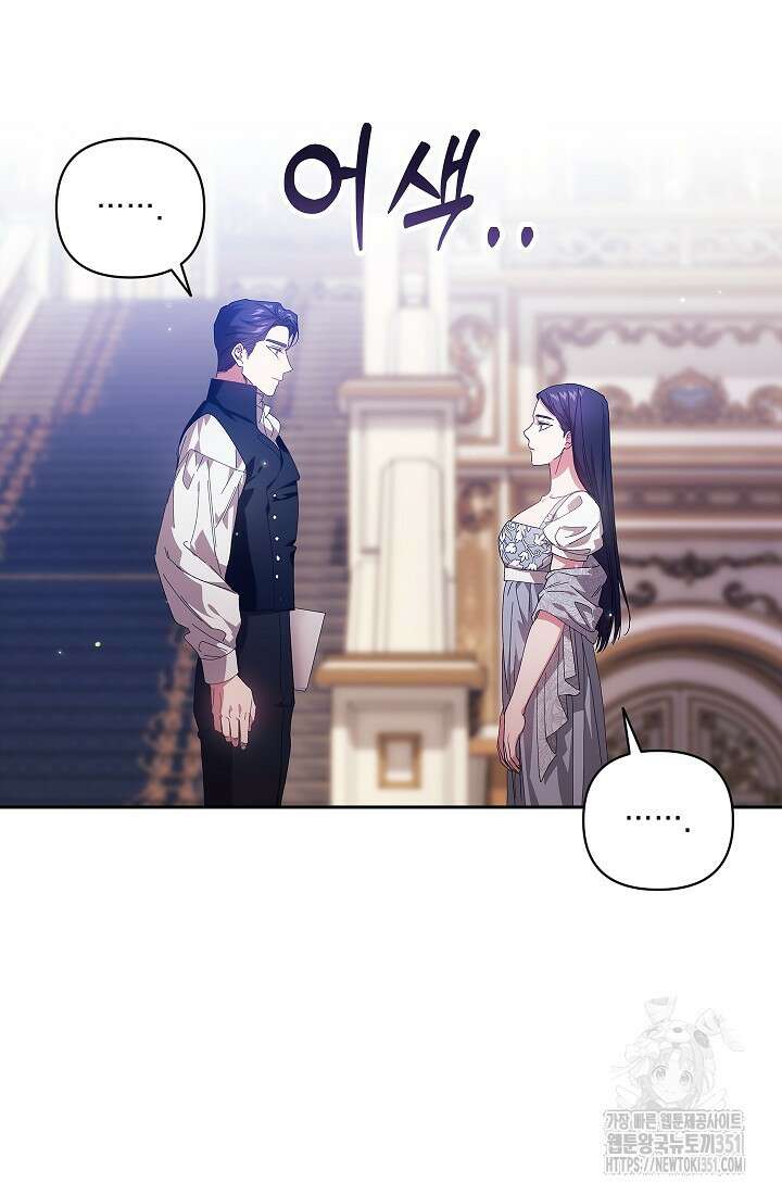 이 결혼은 어차피 망하게 되어 있다 82화 43