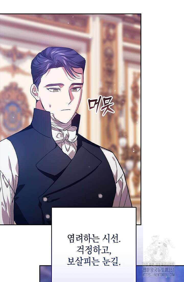 이 결혼은 어차피 망하게 되어 있다 82화 44