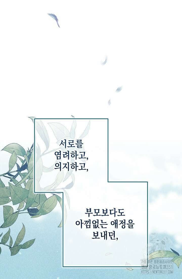 이 결혼은 어차피 망하게 되어 있다 82화 46
