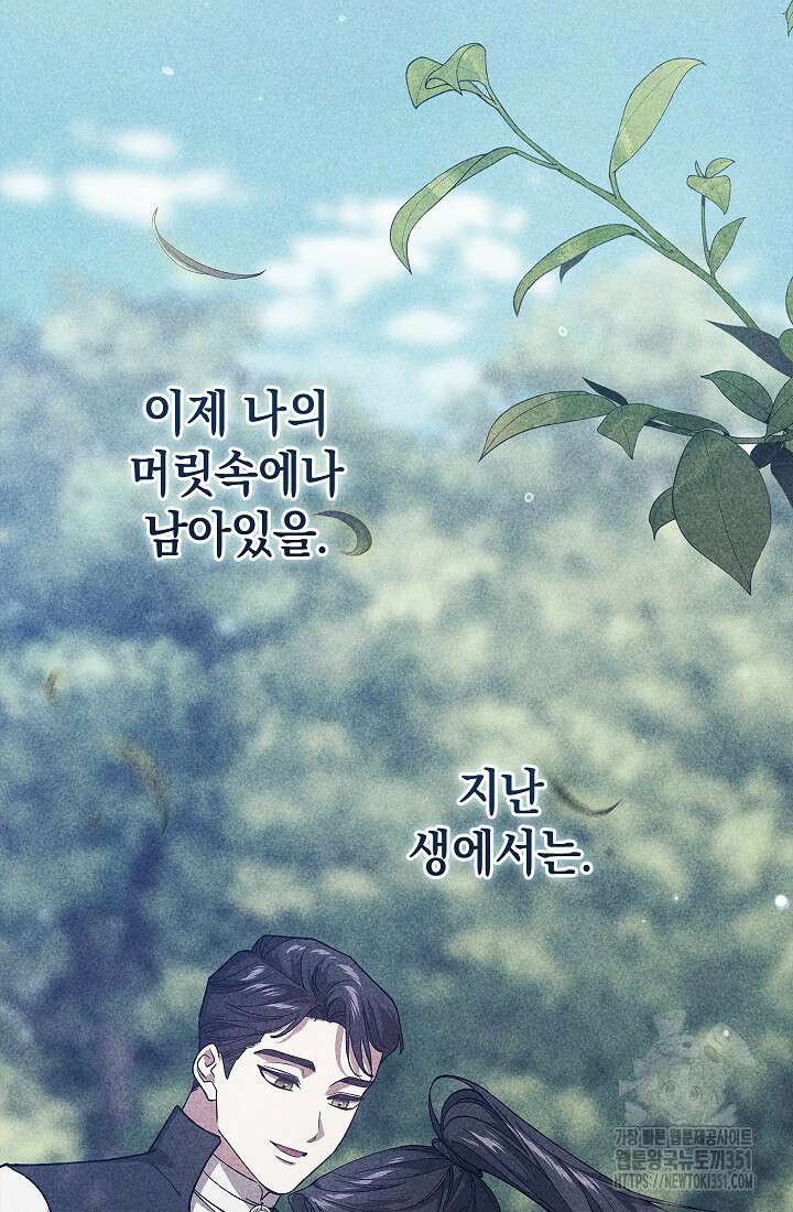 이 결혼은 어차피 망하게 되어 있다 82화 47