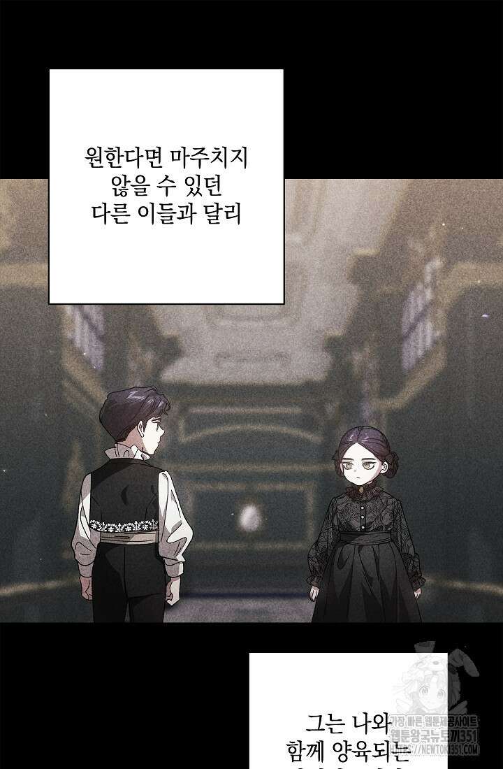 이 결혼은 어차피 망하게 되어 있다 82화 51