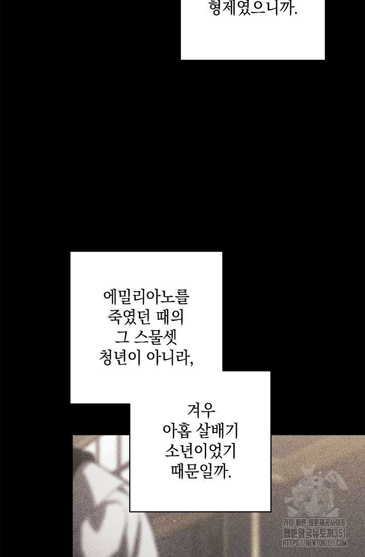 이 결혼은 어차피 망하게 되어 있다 82화 52