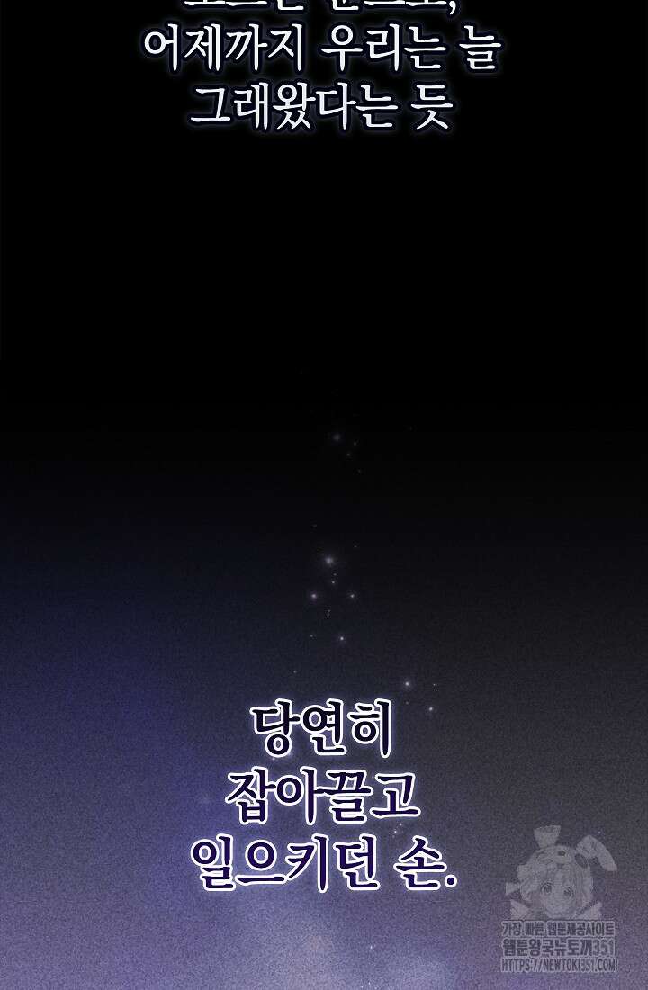 이 결혼은 어차피 망하게 되어 있다 82화 54