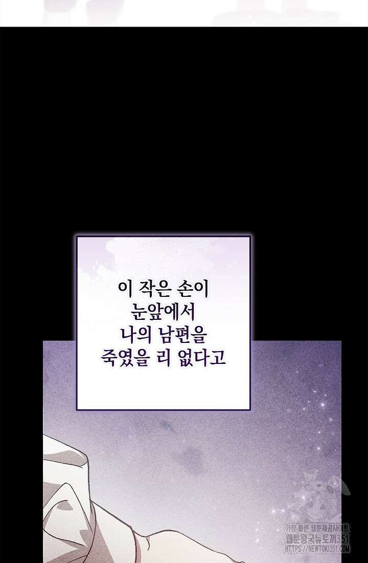 이 결혼은 어차피 망하게 되어 있다 82화 56