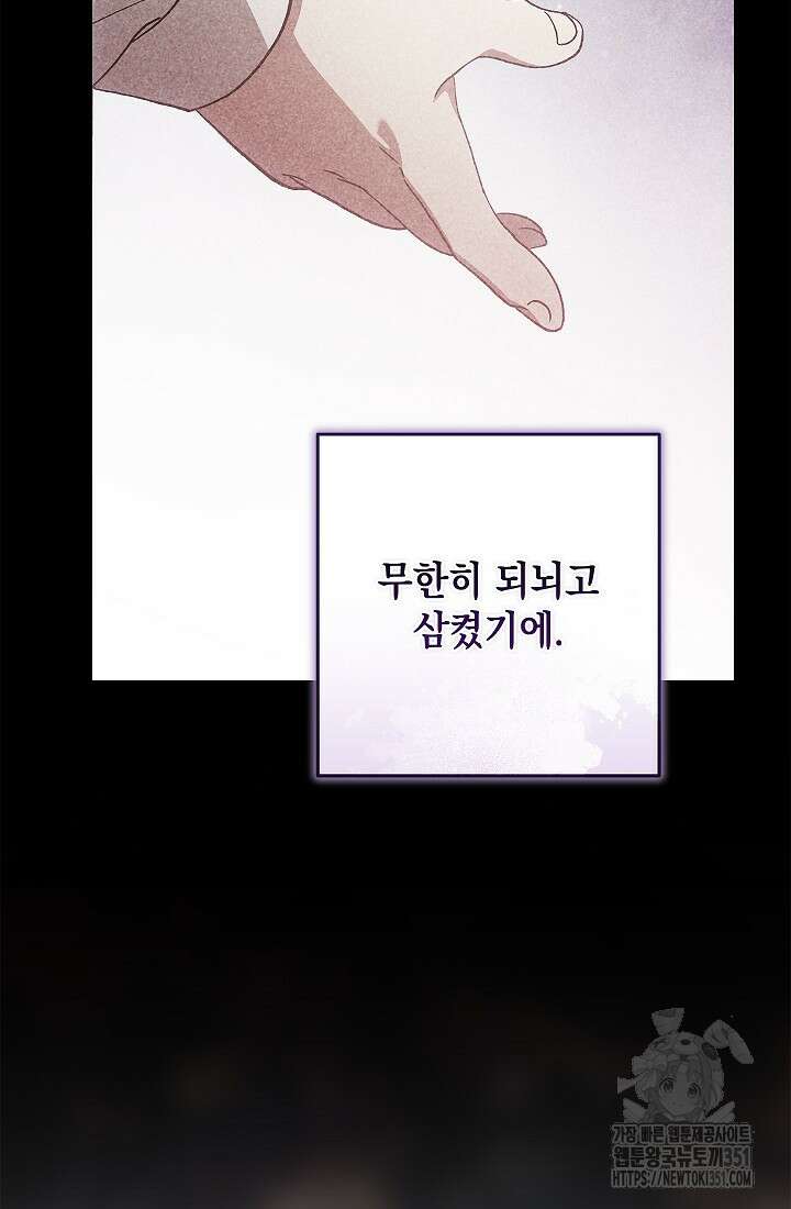 이 결혼은 어차피 망하게 되어 있다 82화 57