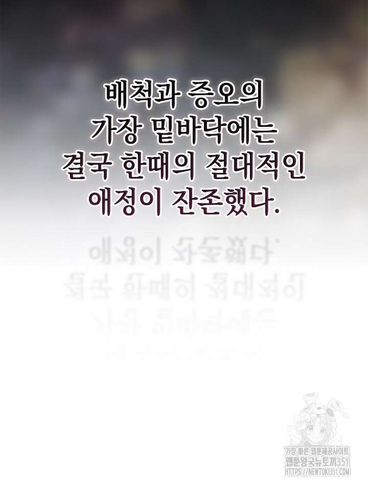 이 결혼은 어차피 망하게 되어 있다 82화 58