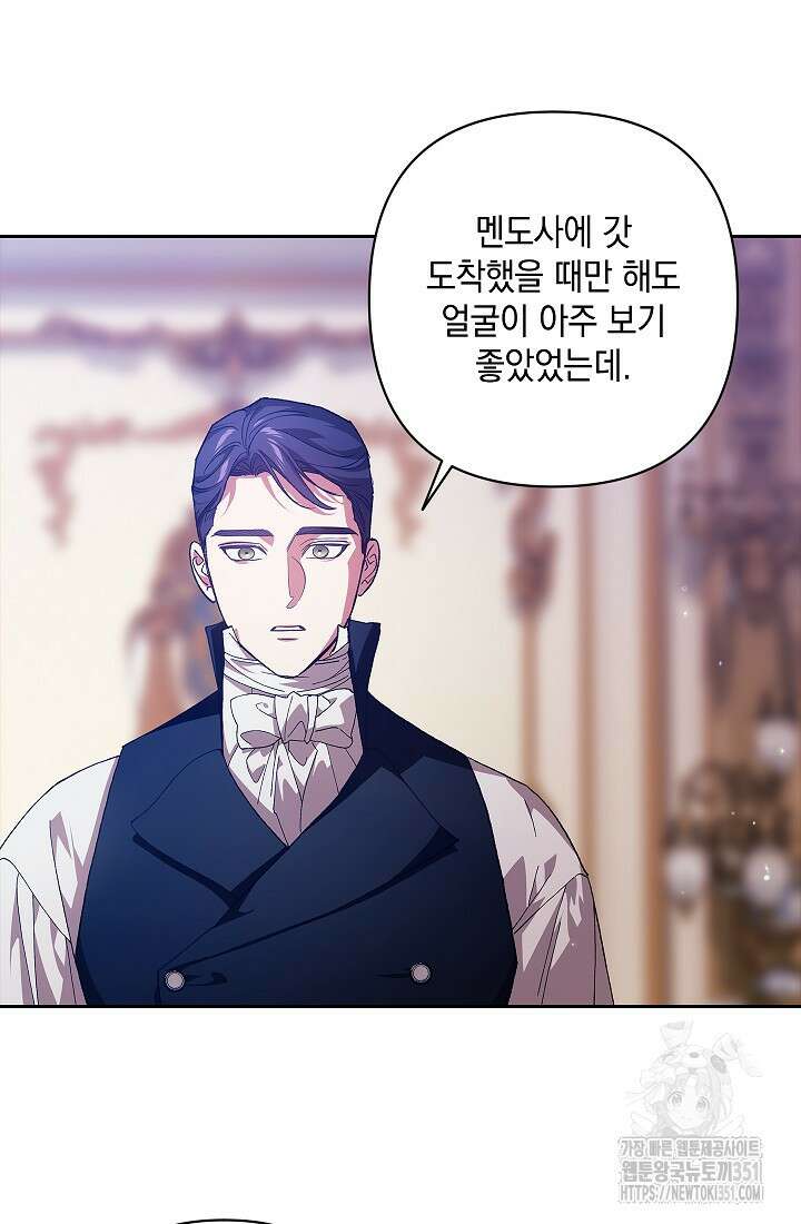 이 결혼은 어차피 망하게 되어 있다 82화 59
