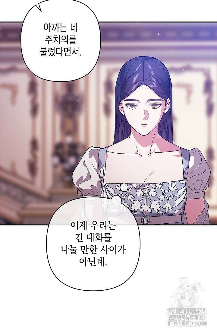 이 결혼은 어차피 망하게 되어 있다 82화 60