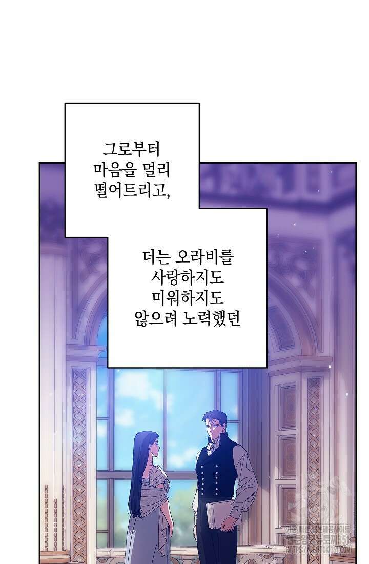 이 결혼은 어차피 망하게 되어 있다 82화 61
