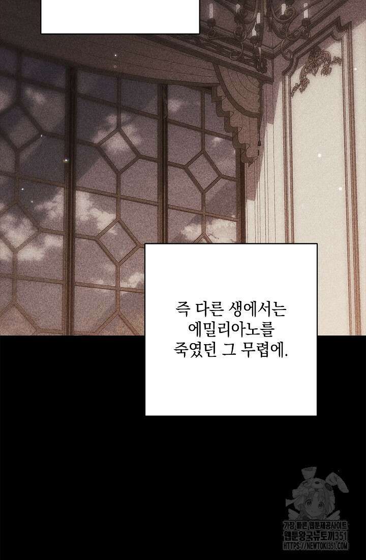 이 결혼은 어차피 망하게 되어 있다 82화 64