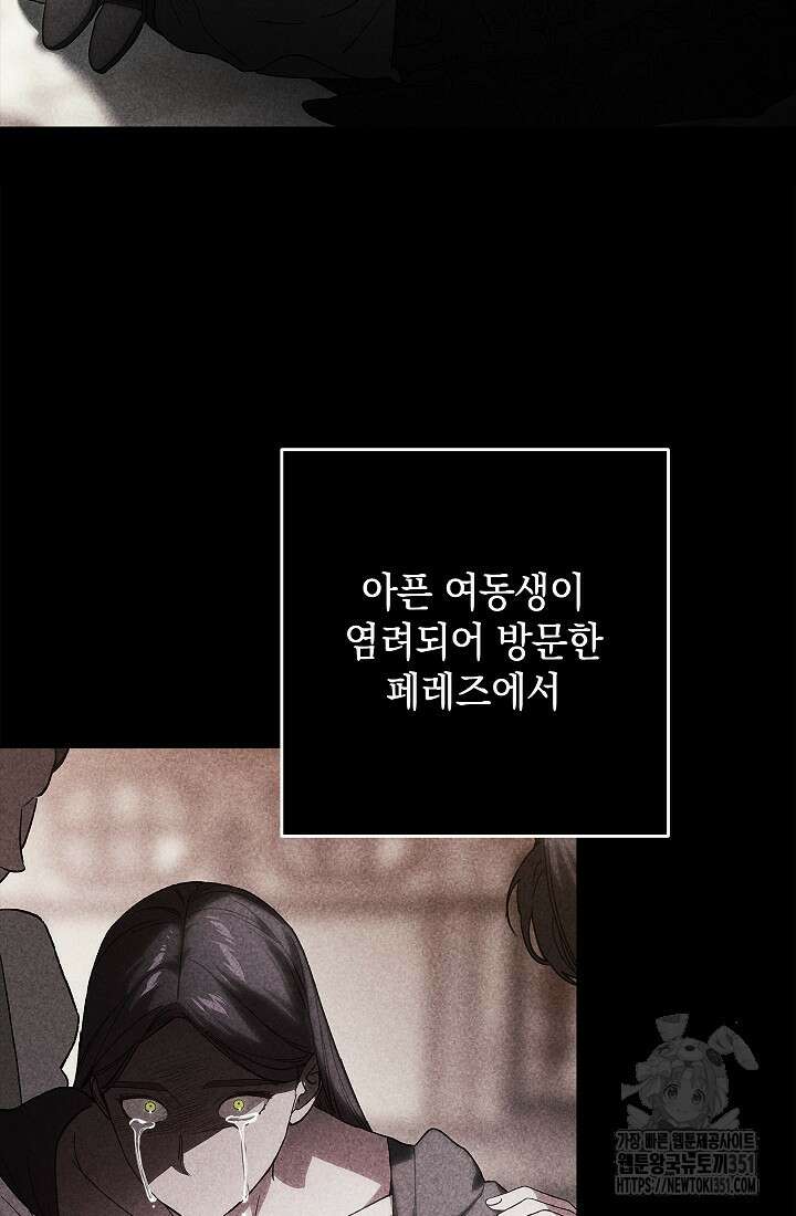 이 결혼은 어차피 망하게 되어 있다 82화 67