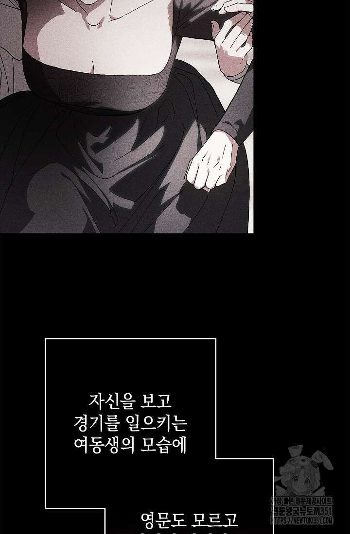 이 결혼은 어차피 망하게 되어 있다 82화 68