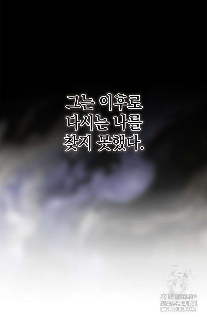 이 결혼은 어차피 망하게 되어 있다 82화 70