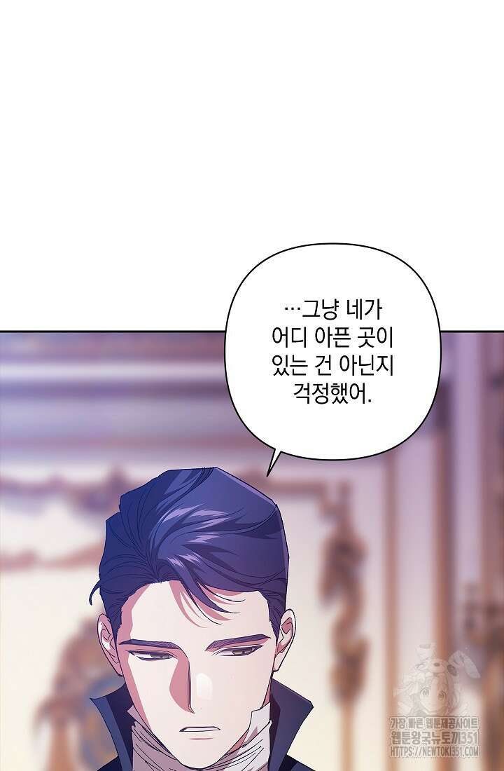 이 결혼은 어차피 망하게 되어 있다 82화 73