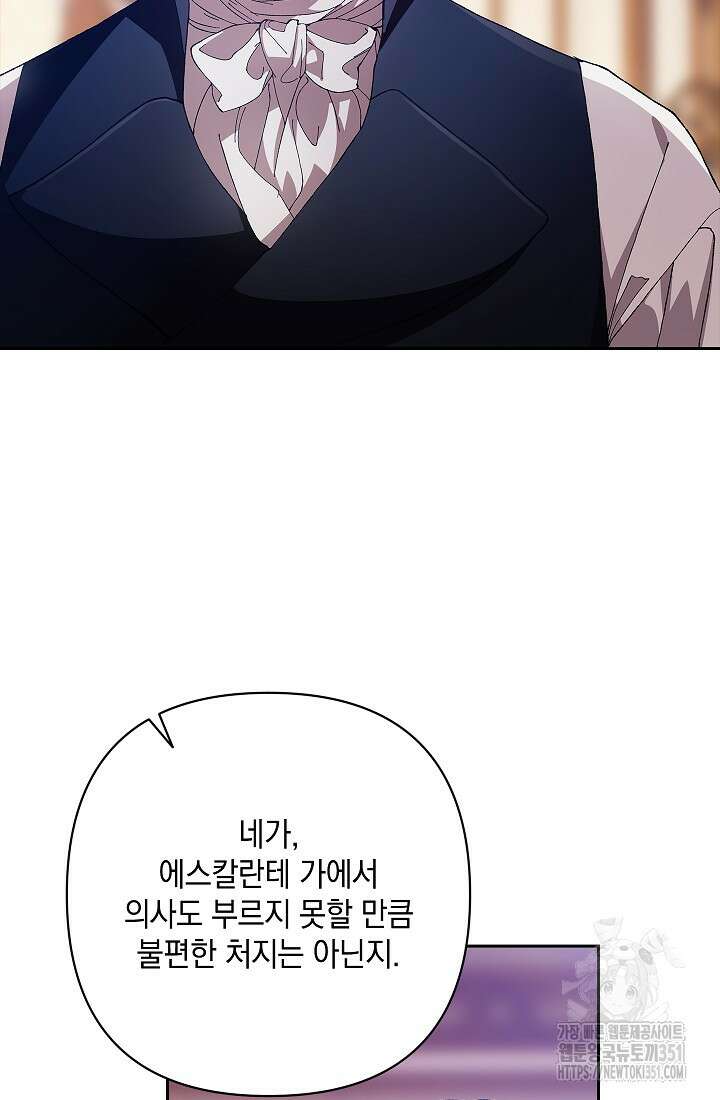이 결혼은 어차피 망하게 되어 있다 82화 74