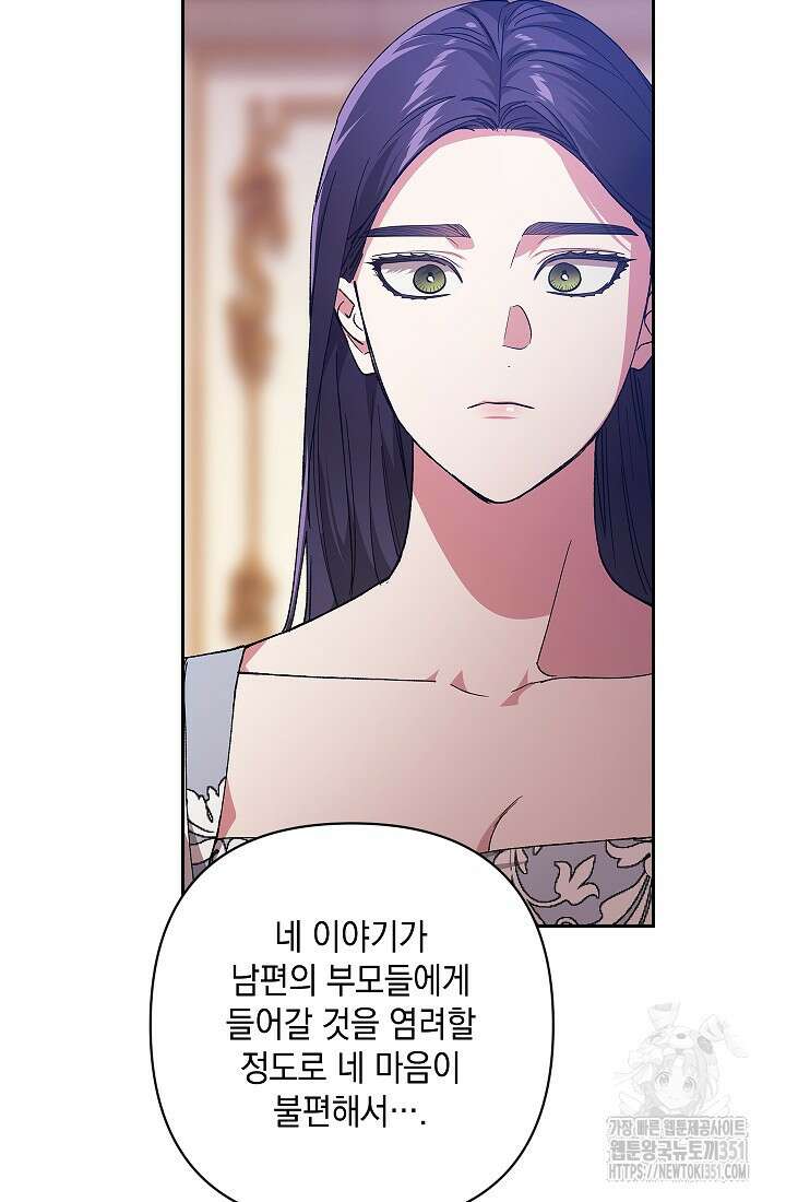 이 결혼은 어차피 망하게 되어 있다 82화 75