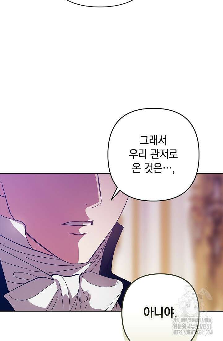 이 결혼은 어차피 망하게 되어 있다 82화 76