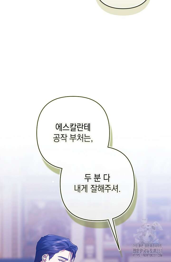 이 결혼은 어차피 망하게 되어 있다 82화 77
