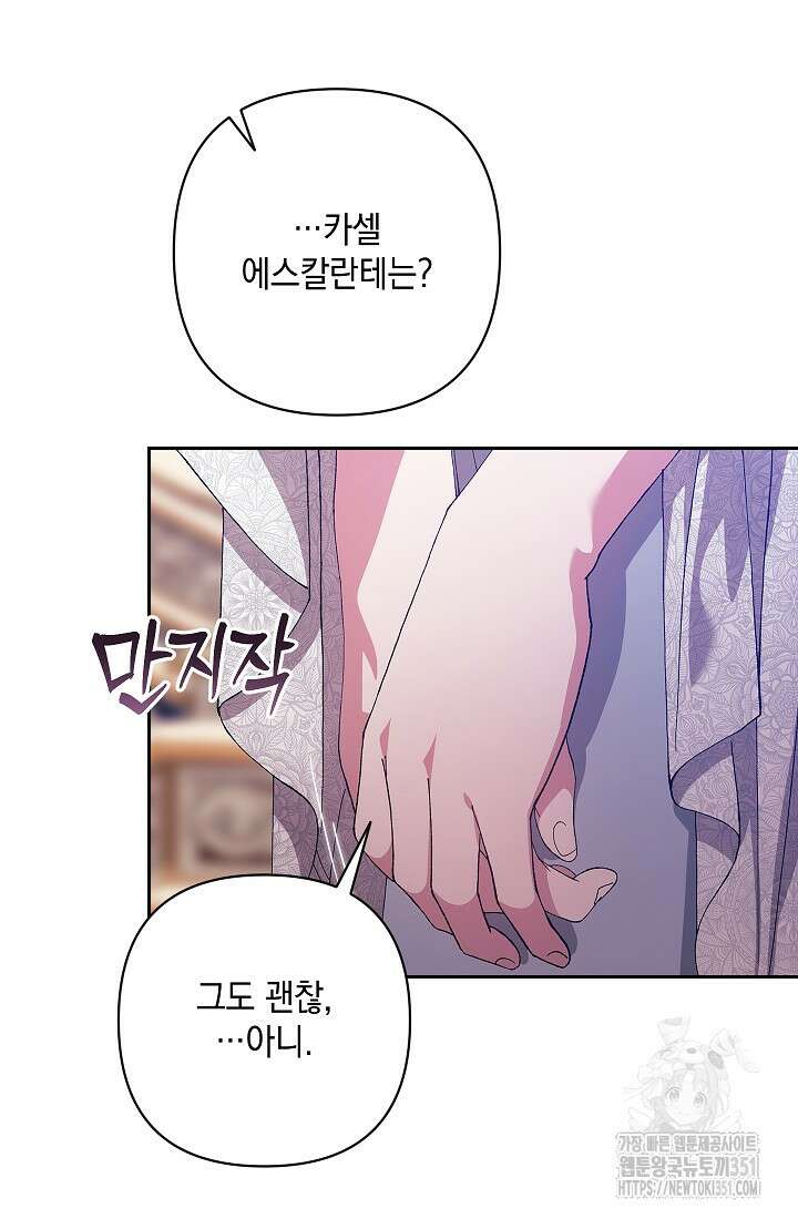 이 결혼은 어차피 망하게 되어 있다 82화 80