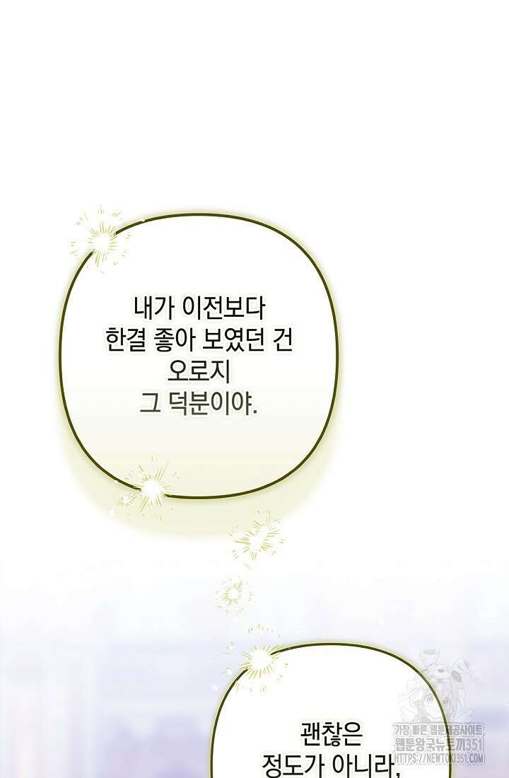 이 결혼은 어차피 망하게 되어 있다 82화 81