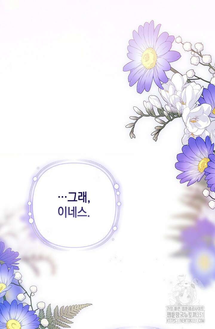 이 결혼은 어차피 망하게 되어 있다 82화 84