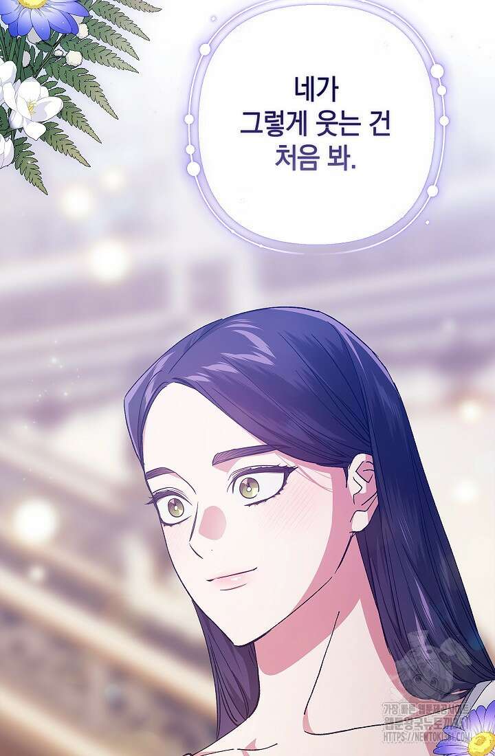 이 결혼은 어차피 망하게 되어 있다 82화 85