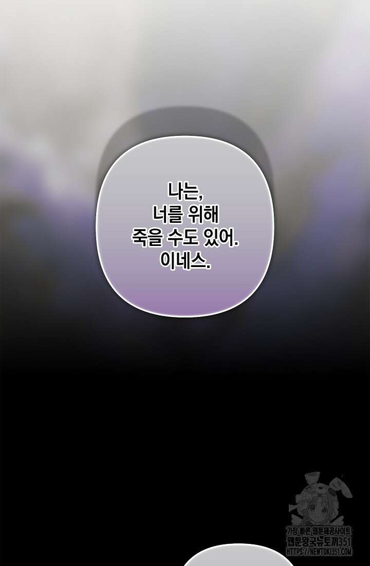 이 결혼은 어차피 망하게 되어 있다 82화 88