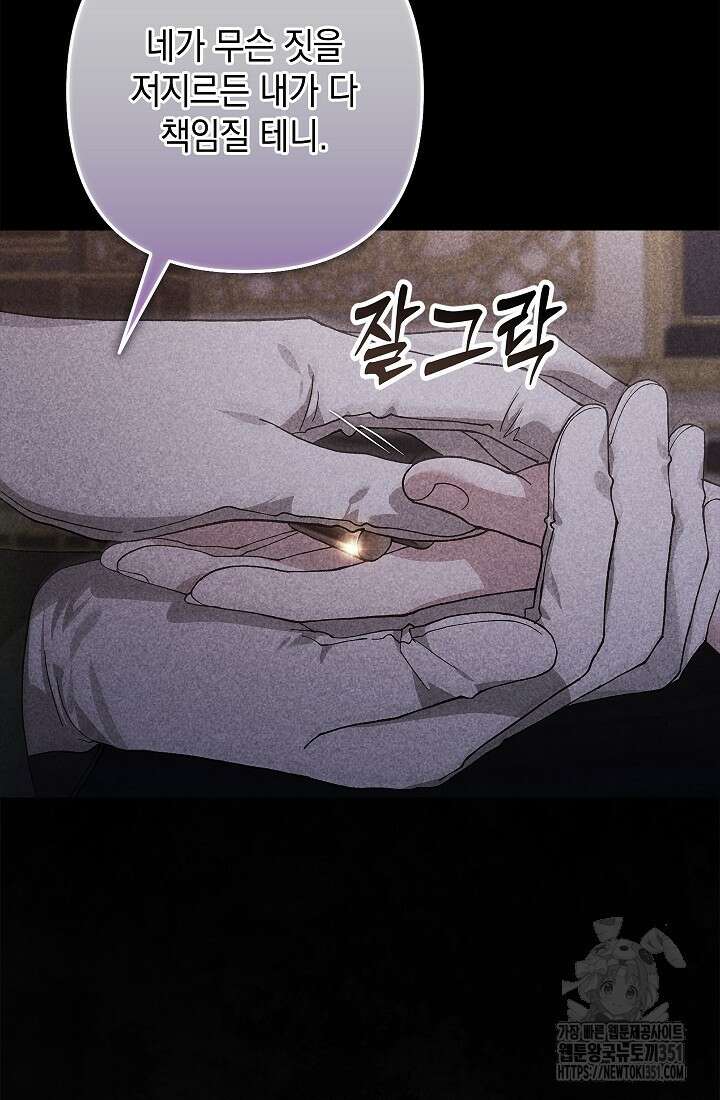 이 결혼은 어차피 망하게 되어 있다 82화 90