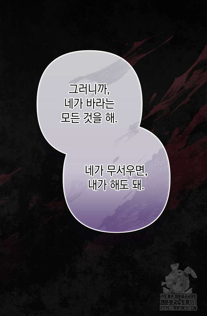 이 결혼은 어차피 망하게 되어 있다 82화 91