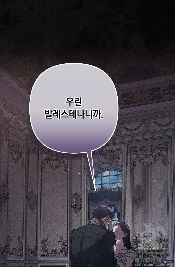 이 결혼은 어차피 망하게 되어 있다 82화 92