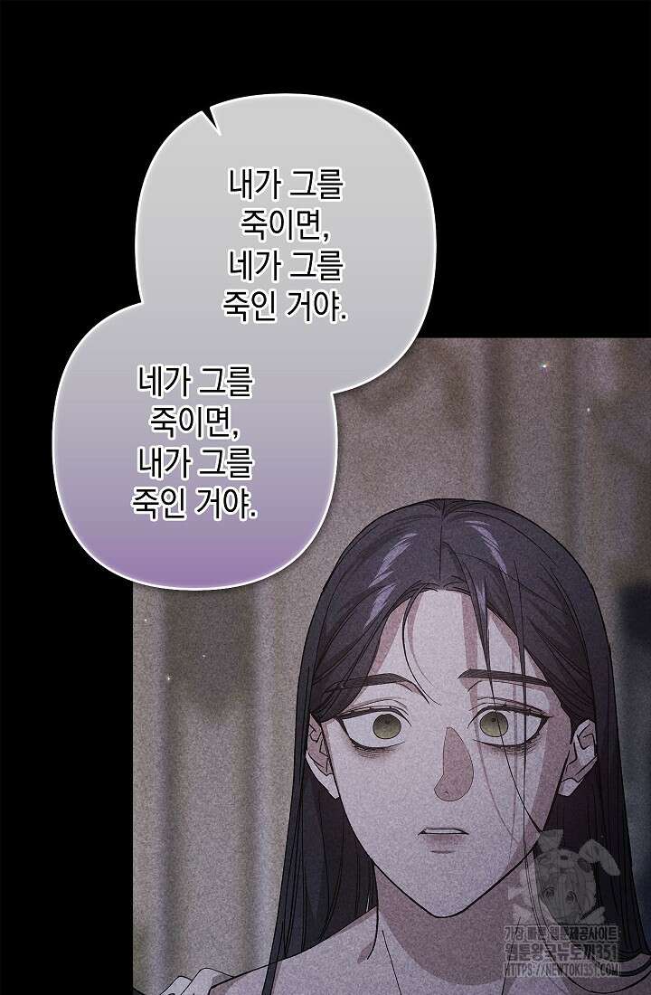 이 결혼은 어차피 망하게 되어 있다 82화 94