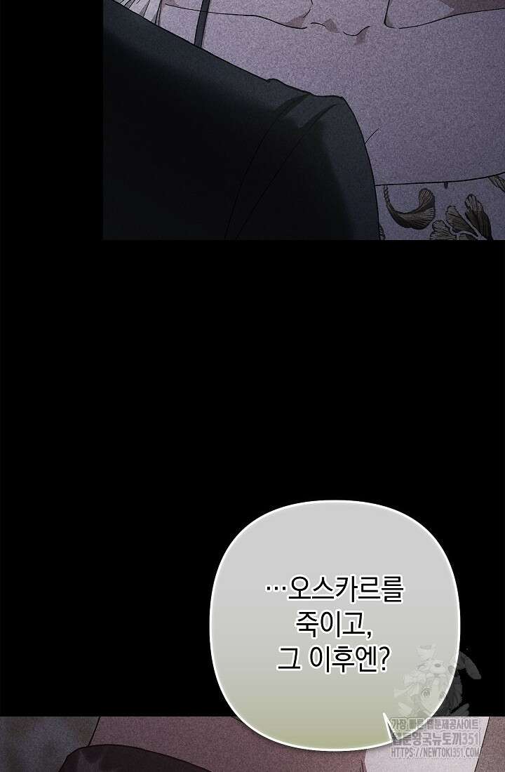 이 결혼은 어차피 망하게 되어 있다 82화 95