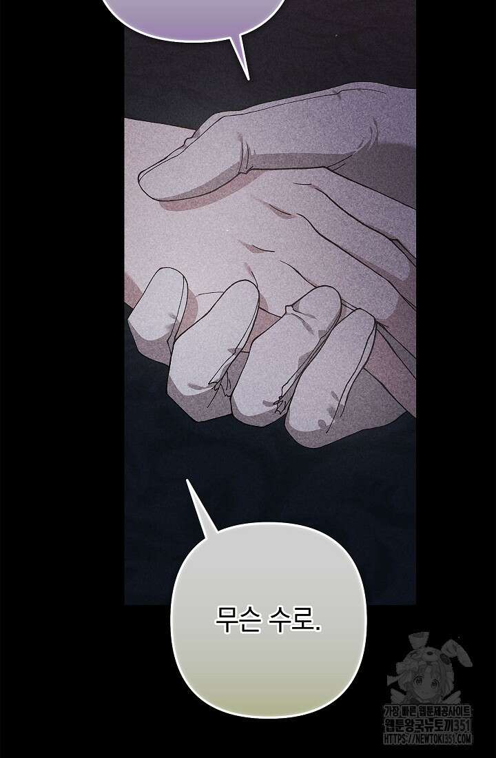이 결혼은 어차피 망하게 되어 있다 82화 97