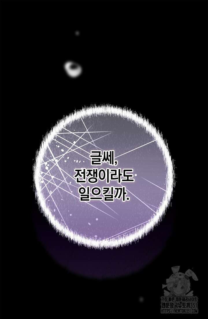 이 결혼은 어차피 망하게 되어 있다 82화 102