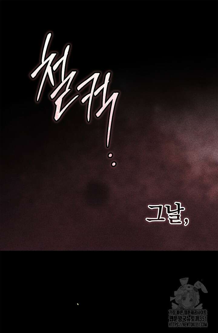 이 결혼은 어차피 망하게 되어 있다 82화 108