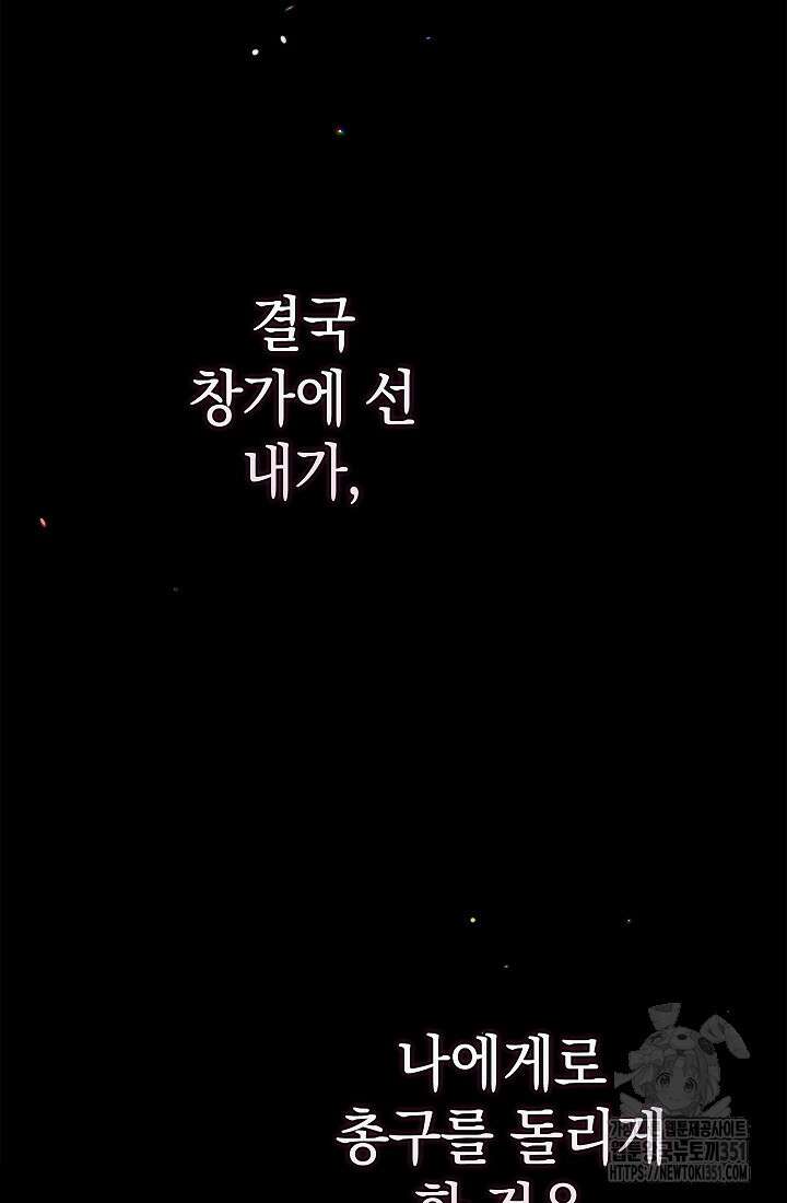 이 결혼은 어차피 망하게 되어 있다 82화 109