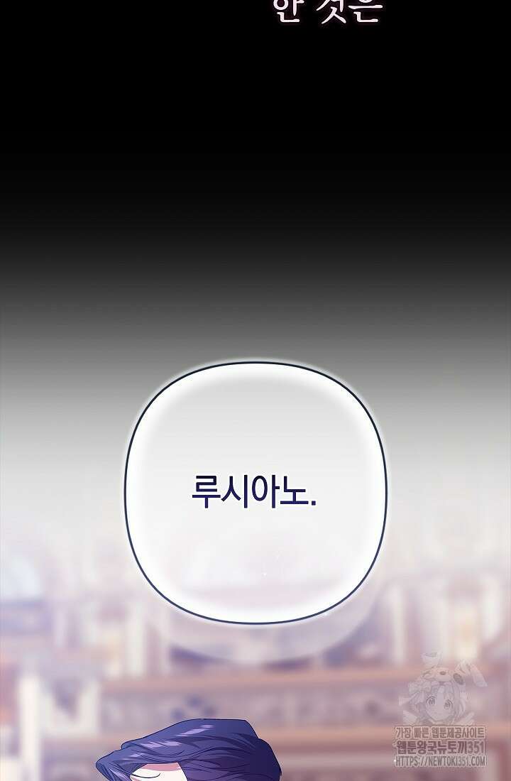 이 결혼은 어차피 망하게 되어 있다 82화 110