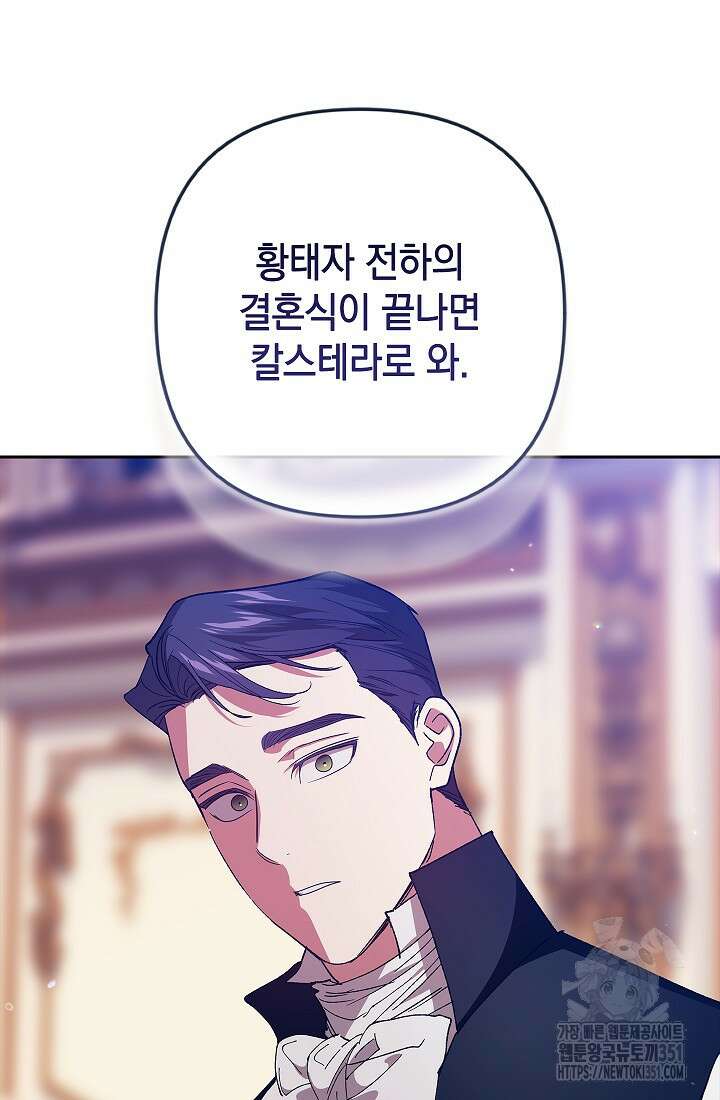 이 결혼은 어차피 망하게 되어 있다 82화 115
