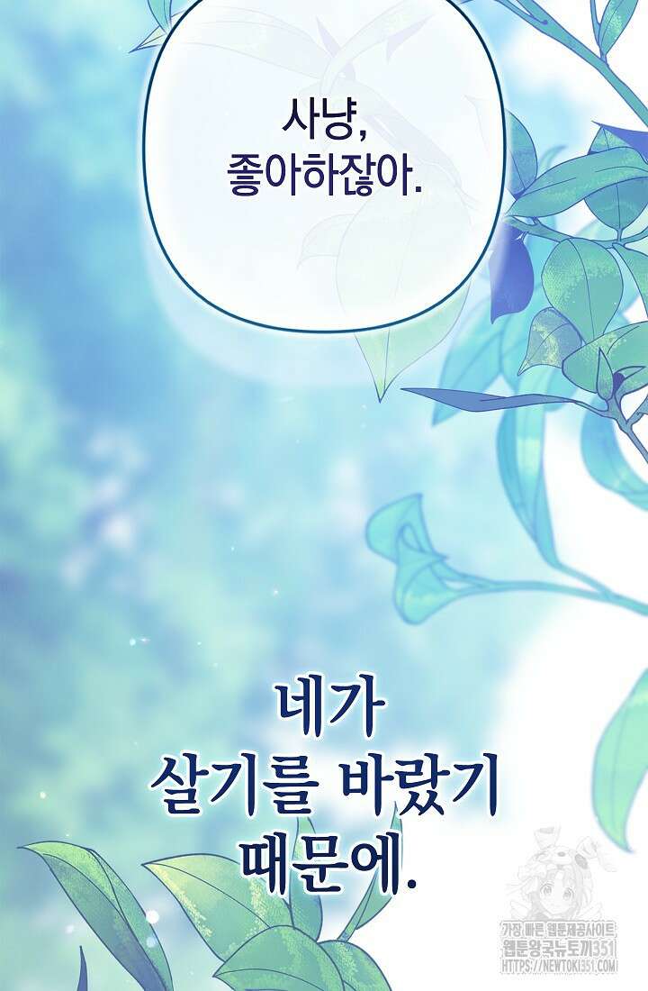 이 결혼은 어차피 망하게 되어 있다 82화 117