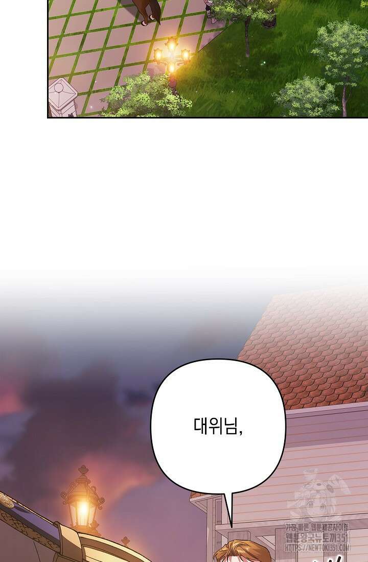 이 결혼은 어차피 망하게 되어 있다 82화 122