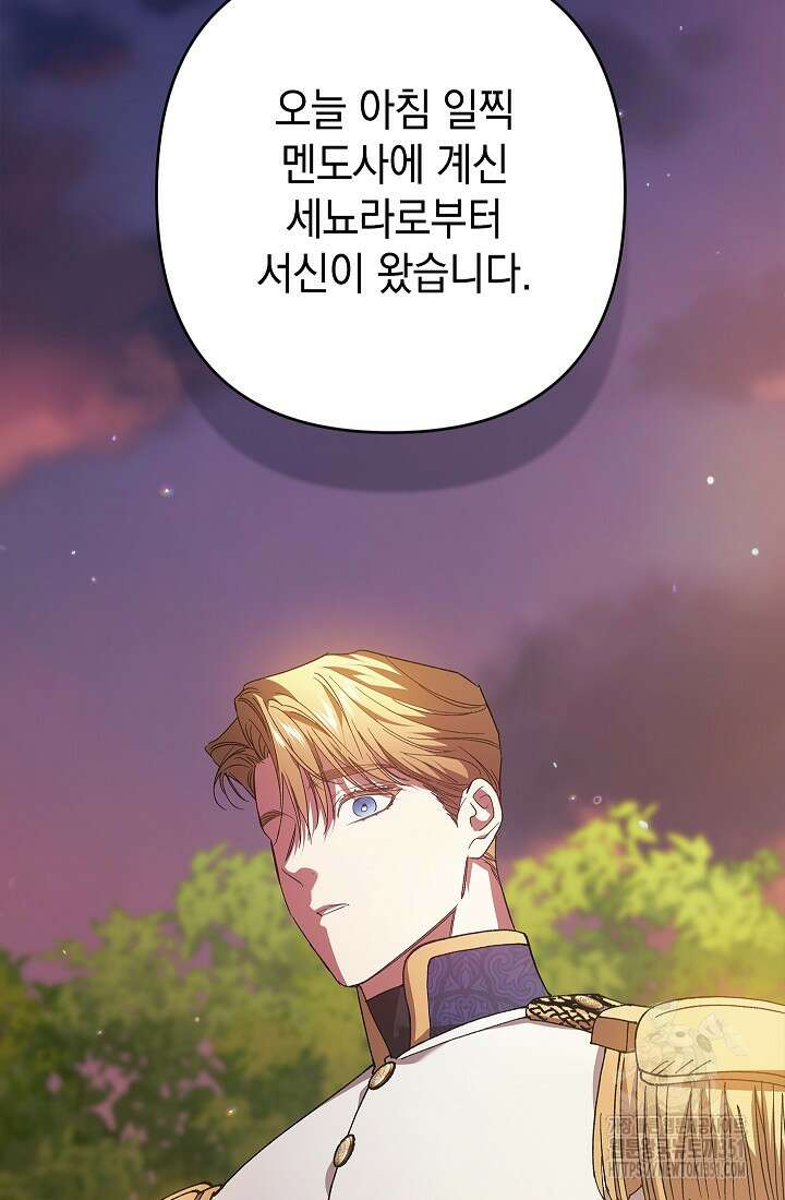 이 결혼은 어차피 망하게 되어 있다 82화 124