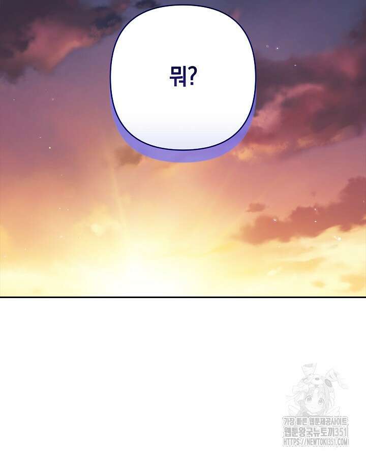 이 결혼은 어차피 망하게 되어 있다 82화 128