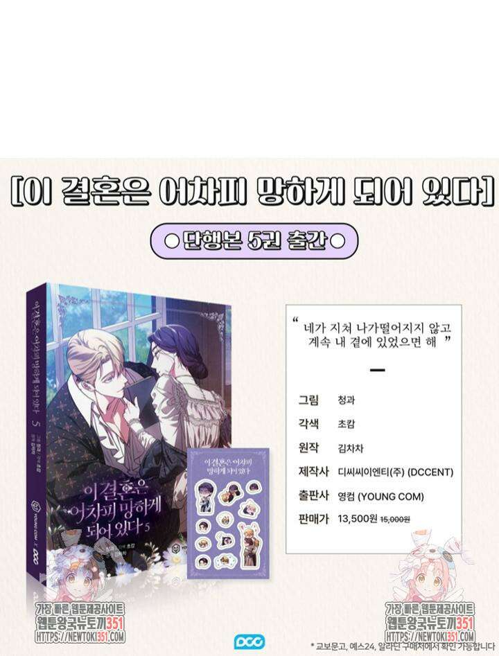 이 결혼은 어차피 망하게 되어 있다 82화 131
