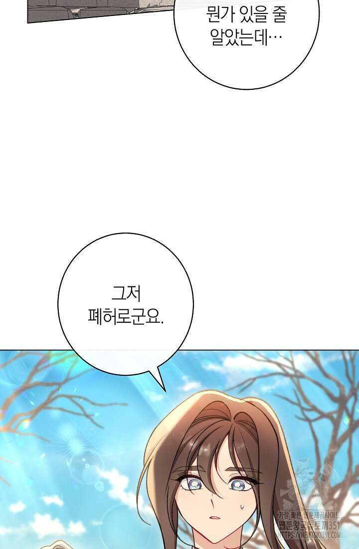 악녀 황후의 전속 시녀 82화 8