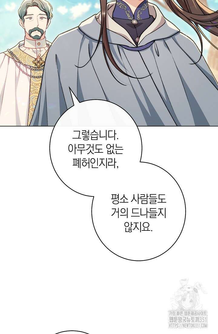 악녀 황후의 전속 시녀 82화 9