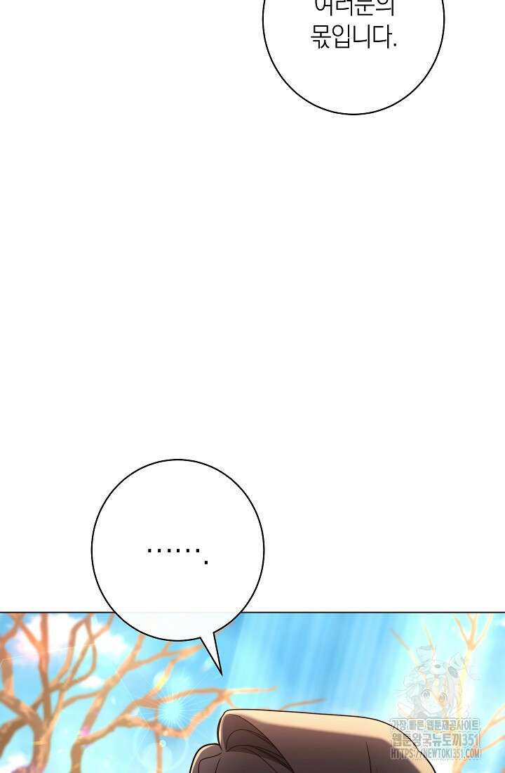 악녀 황후의 전속 시녀 82화 11