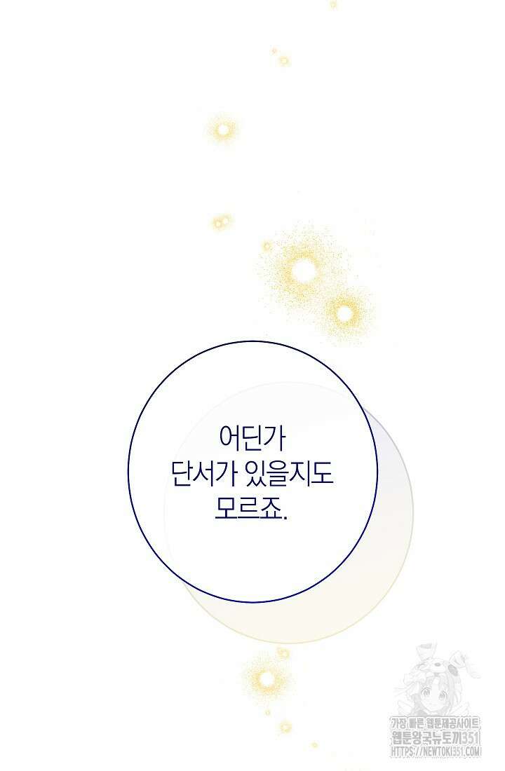 악녀 황후의 전속 시녀 82화 14