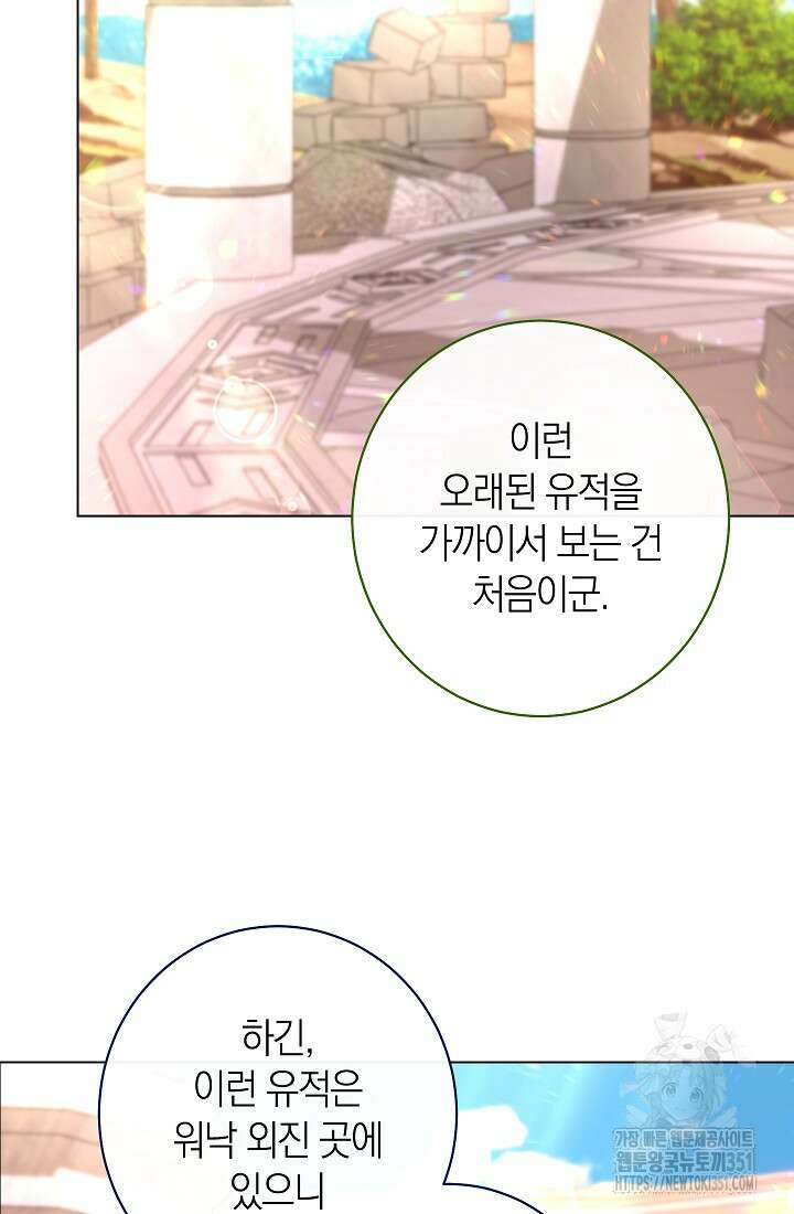 악녀 황후의 전속 시녀 82화 16